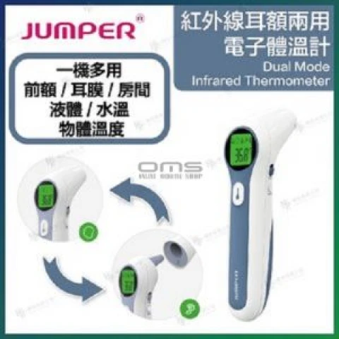 JUMPER JPD-FR300 Dual Mode Infrared Thermometer (Ear & Forehead)